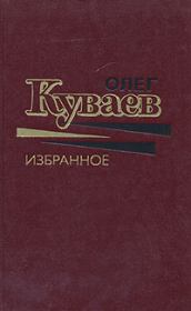 Книга - Телесная периферия.  Олег Михайлович Куваев  - прочитать полностью в библиотеке КнигаГо