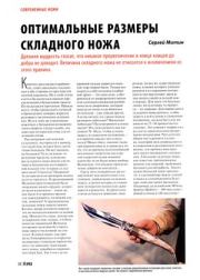 Оптимальные размеры складного ножа. Журнал Прорез