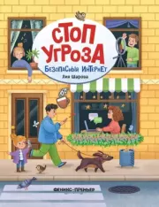 Безопасный интернет. Лия Шарова