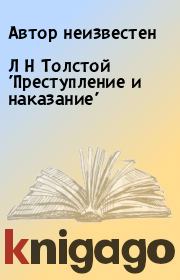 Книга - Л H Толстой 