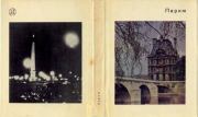 Книга - Париж.  Андре Моруа  - прочитать полностью в библиотеке КнигаГо