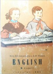 Учебник английского языка для 6 класса средней школы. Луиза Робертовна Тодд