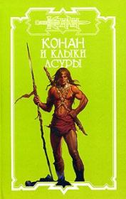 Клыки Асуры. Марко Леонетти