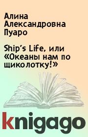 Книга - Ship