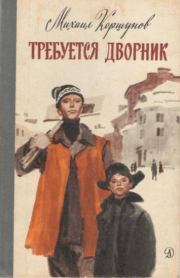 Воскресный день. Михаил Павлович Коршунов