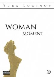 Woman moment. Юра Логинов