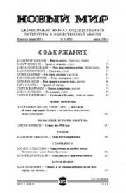 Новый мир, 2016 № 04 (1092). Журнал «Новый мир»