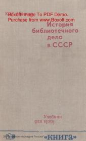 История библиотечного дела в СССР. Константин Иванович Абрамов
