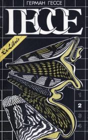 Том 2. Кнульп. Курортник. Степной волк. Герман Гессе