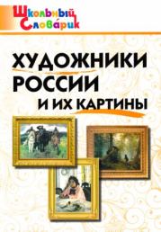 Художники России и их картины . Елена Ринатовна Никитина