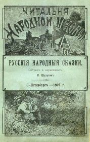 Русские народные сказки.  Автор неизвестен - Народные сказки