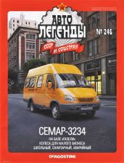 Книга - СЕМАР-3234.   журнал «Автолегенды СССР»  - прочитать полностью в библиотеке КнигаГо