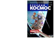Русский космос 2019 №07.  Журнал «Русский космос»