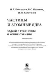 Частицы и атомные ядра.  Коллектив авторов