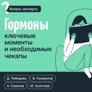 Гормоны. Ключевые моменты и необходимые чекапы. Андрей Сазонов