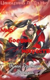 Клан Древнего Феникса. Cocooned Cow