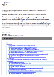 Цифровые системы управления техническими процессами в полиграфии: Учебное пособие. М. Ф. Меняев
