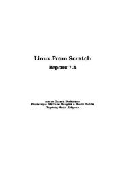 Книга - Linux From Scratch Версия 7.3.  - прочитать полностью в библиотеке КнигаГо