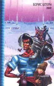 Эфиоп, или Последний из КГБ. Борис Гедальевич Штерн