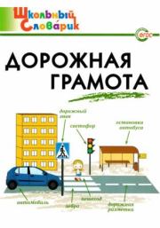 Дорожная грамота . Елена Ринатовна Никитина