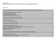 Анализ и диагностика финансово-хозяйственной деятельности полиграфических предприятий. Э. В. Никольская