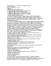 Типовая инструкция по охране труда для дефектоскописта ТОИ Р-32-ЦВ-805-01.  Коллектив авторов