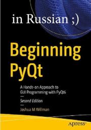 Книга - PyQt для начинающих.  Джошуа Уиллман M  - прочитать полностью в библиотеке КнигаГо