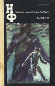 НФ: Альманах научной фантастики 32 (1988). Генри Каттнер