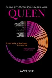 Книга - Queen. Полный путеводитель по песням и альбомам.  Мартин Пауэр  - прочитать полностью в библиотеке КнигаГо