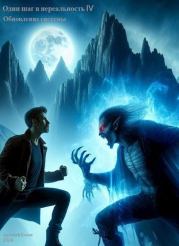 Обновление системы. Арсений Котов