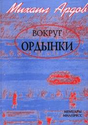 Книга - Цистерна.  протоиерей Михаил Викторович Ардов  - прочитать полностью в библиотеке КнигаГо
