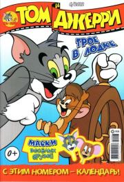 Том и Джерри 258 (06) (Июнь 2022).  комикс «Том и Джерри»