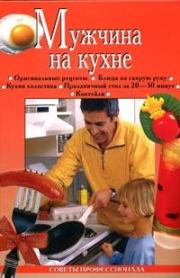 Мужчина на кухне. Анастасия Геннадьевна Красичкова