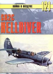 SB2C Helldiver. С В Иванов