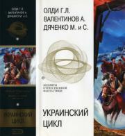 Рубеж. Пентакль. Генри Лайон Олди