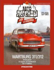 Wartburg 311/312.  журнал «Автолегенды СССР»