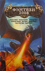 Чисть. Святослав Владимирович Логинов