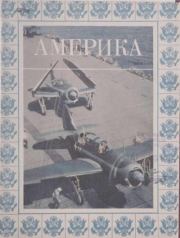 Америка 1944 №02.  журнал «Америка»
