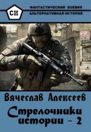 Стрелочники истории — 2. Вячеслав Александрович Алексеев