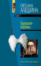 Книга - Госпожа на побегушках.  Светлана Алёшина  - прочитать полностью в библиотеке КнигаГо