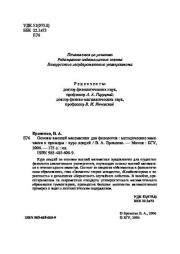 Основы высшей математики для филологов. Валерий Александрович Еровенко