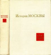 История Москвы в годы ВОВ и в послевоенный период 1941-1965 гг.. Дмитрий Викторович Дягилев