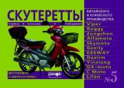 СКУТЕРЕТТЫ КИТАЙСКОГО И КОРЕЙСКОГО ПРОИЗВОДСТВА. 