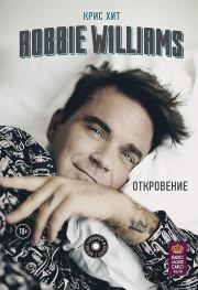 Книга - Robbie Williams: Откровение.  Крис Хит  - прочитать полностью в библиотеке КнигаГо
