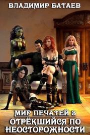 Отрекшийся по неосторожности (СИ). Владимир Петрович Батаев (Джокер J.K.R)