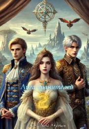 Лига Хранителей 2. Абильдина Аяулым