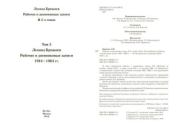 Рабочие и дневниковые записи. Том 3. 1944-1964 гг.. Леонид Ильич Брежнев