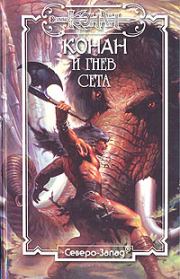 Вестники Митры. Дункан Мак-Грегор