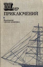 Альманах «Мир приключений», 1974 № 19. Борис Натанович Стругацкий