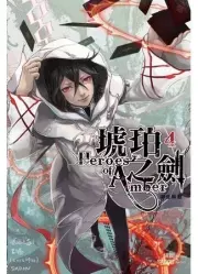 Янтарный меч 4. Измененная Судьба. Ян Фей